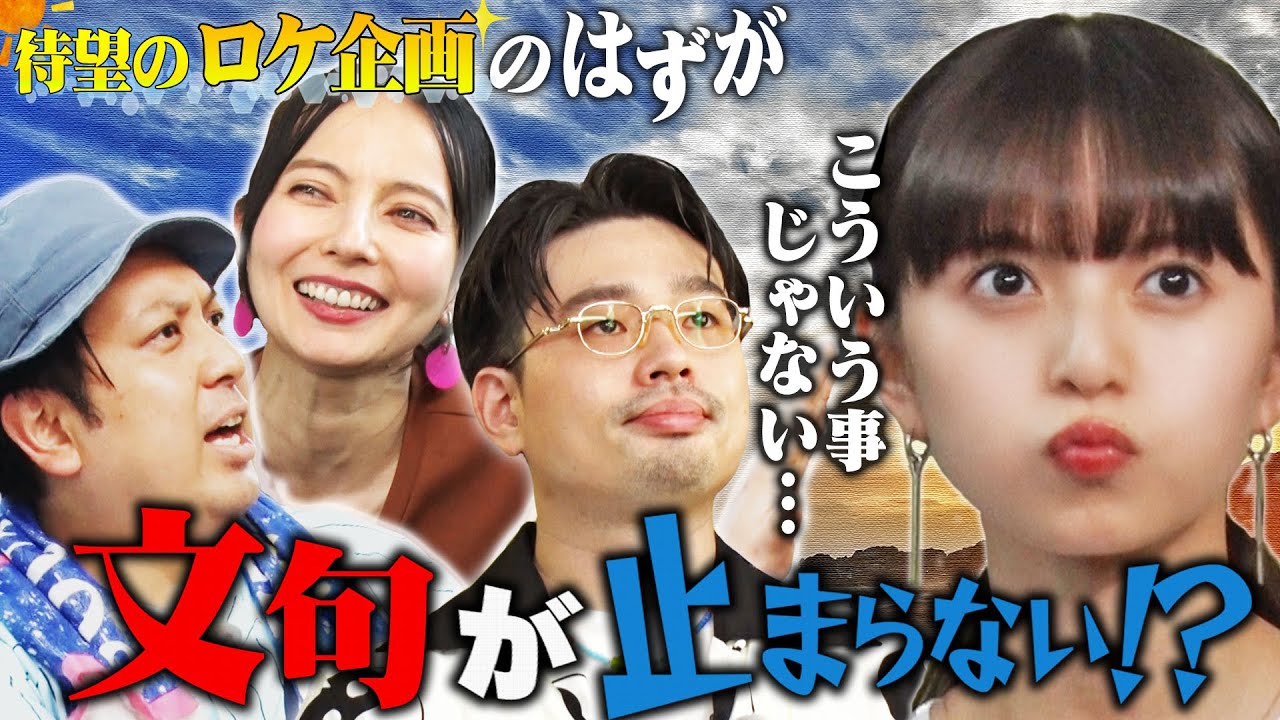 【湘南ドライブ】ハマ・オカモトと齋藤飛鳥が熱望したロケのはずが…スタッフに物申す!?【YouTube限定公開】2025/9/8OA「ハマスカ放送部」