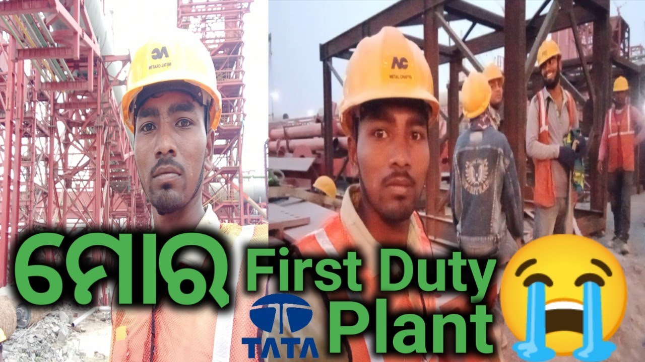 ଆଯି ମୋର First Duty Tata Plant 👷 | ଗୋଟିଏ ଦିନରେ ହାଲତ ଖରାପ | @SIBASUNDARJENA