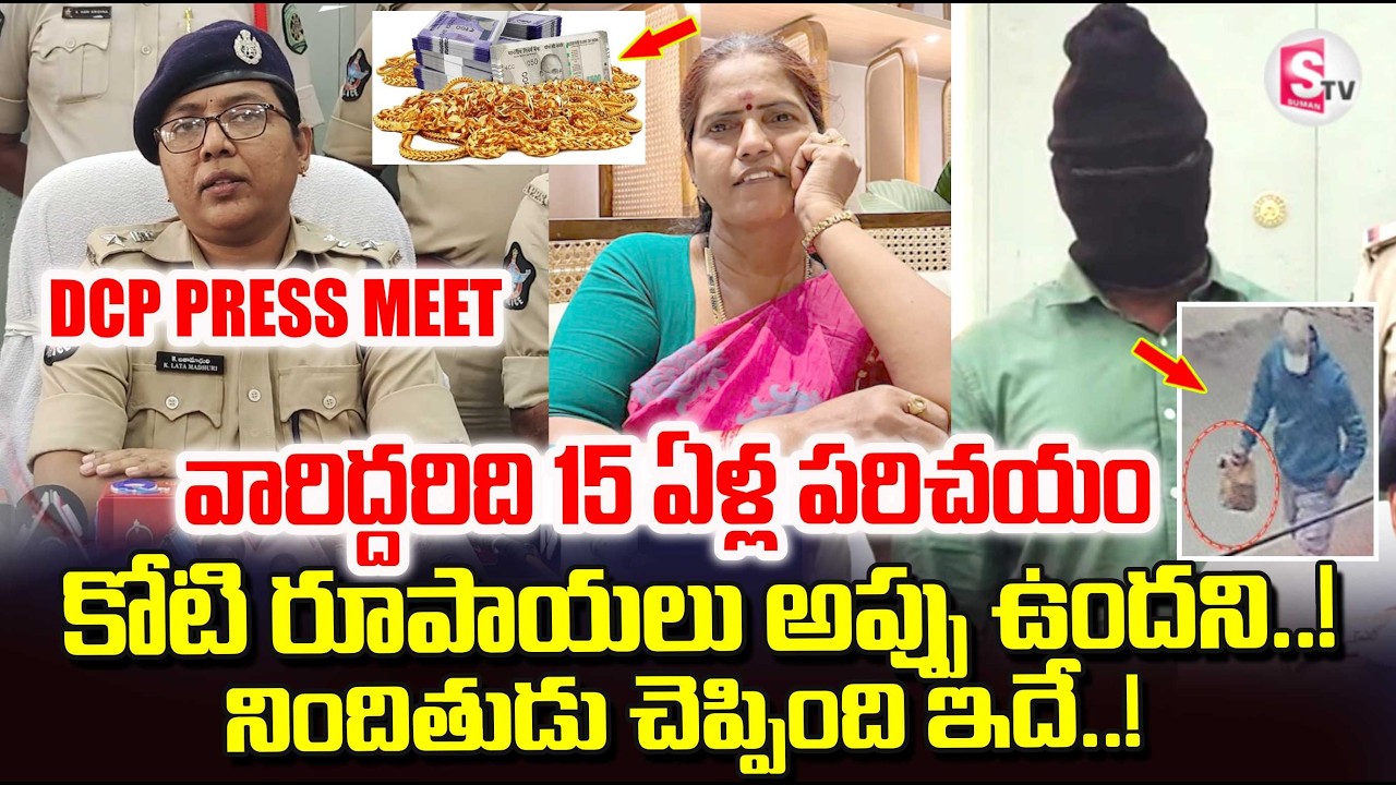 Vizag DCP Press Meet On Gold Robbery Case | Visakhapatnam Women Shocking Incident | Vizag News