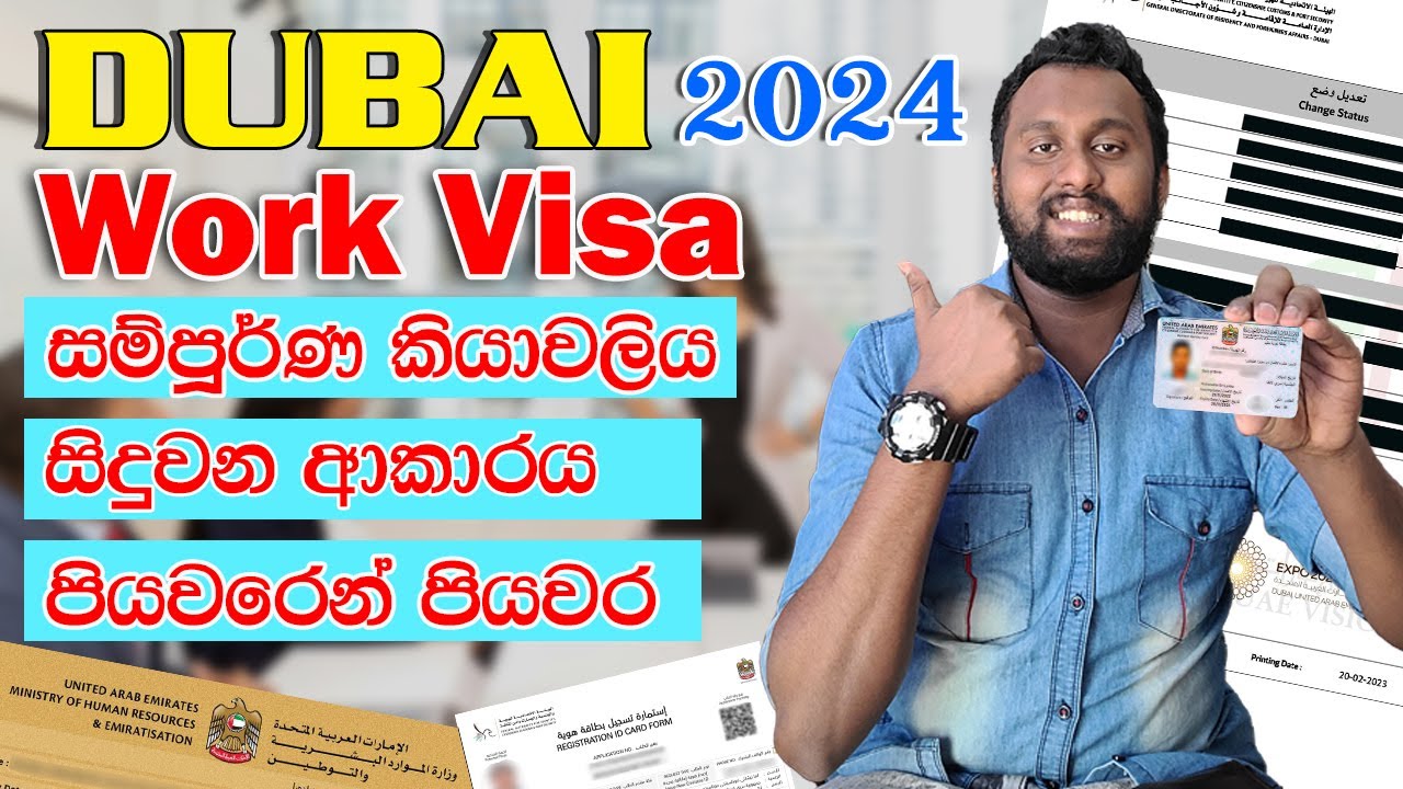 Dubai Work Visa Full Process Step by step I ඩුබායි රැකියා වීසා ක්‍රියාවලිය පියවරෙන් පියවර I 2024