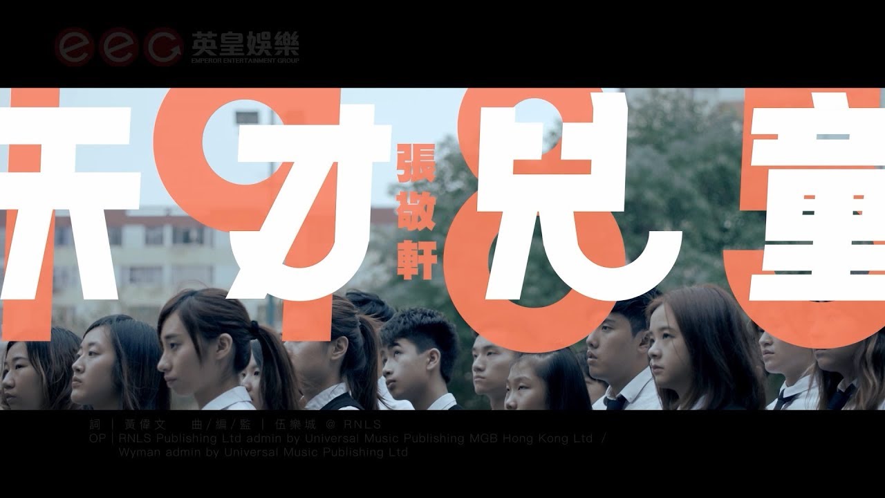 張敬軒 Hins Cheung《天才兒童1985》(Prodigy 1985) [Official MV]