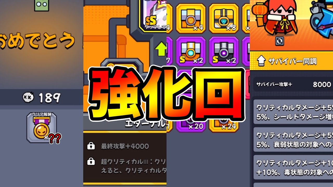 【強化回】遠征ボス証３桁見えてきた！！！！【#ダダサバ/#ダダサバイバー】