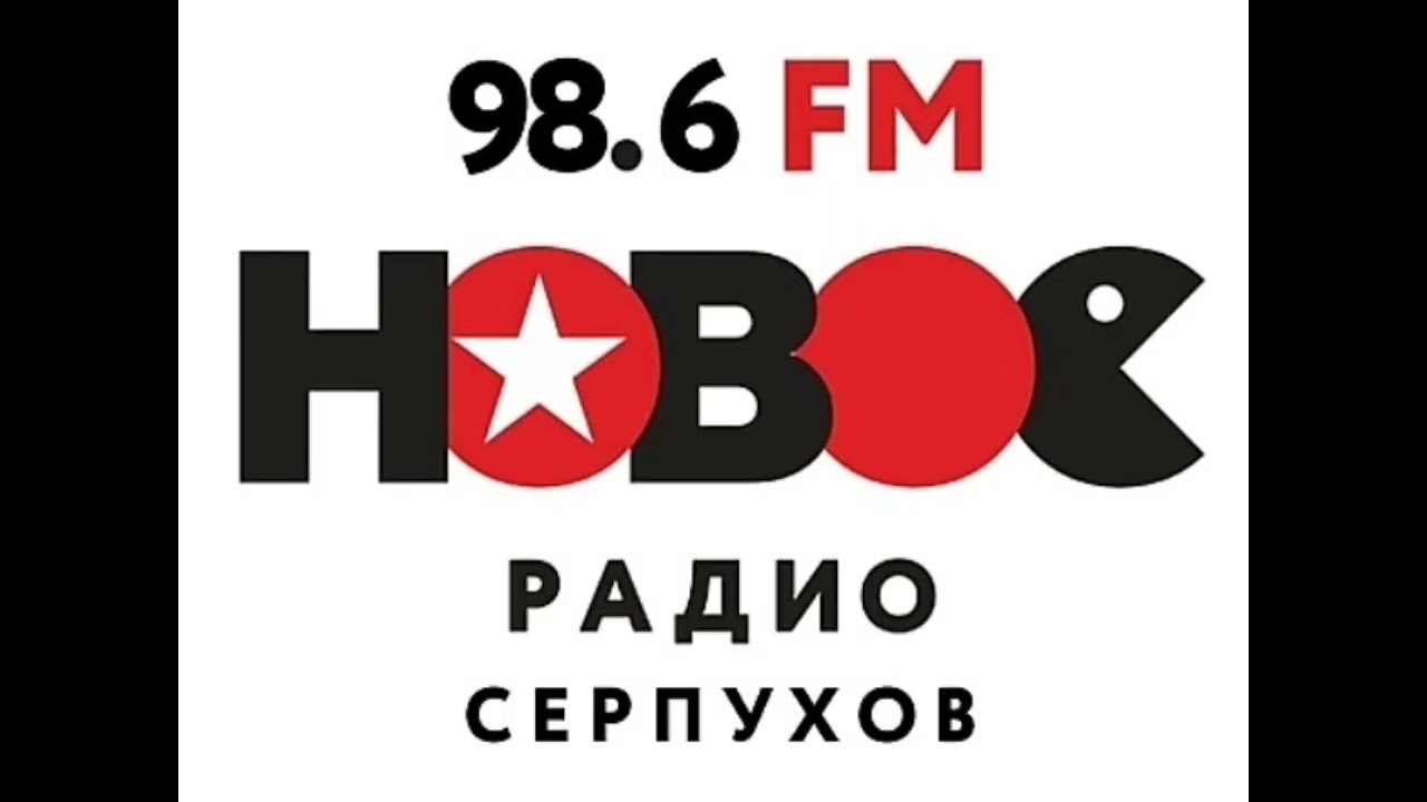 Послерекламные заставки радиостанций Серпухова