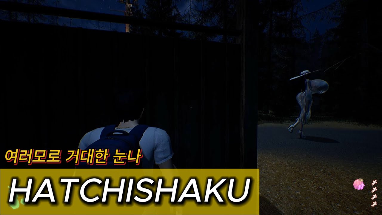 [하치샤쿠] 커다란 누나가 쫓아오는 게임