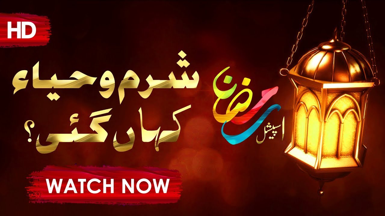 Sharam o Haya Kahan Gaye – Short Quotes – Maulana Imran Attari