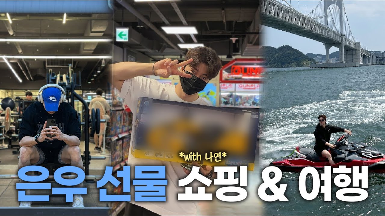 [SUB] VLOG | Встреча с Наён | Выбор подарка для Ыну из «Возвращения Супермена» 🚂 | Рекомендуемые ...