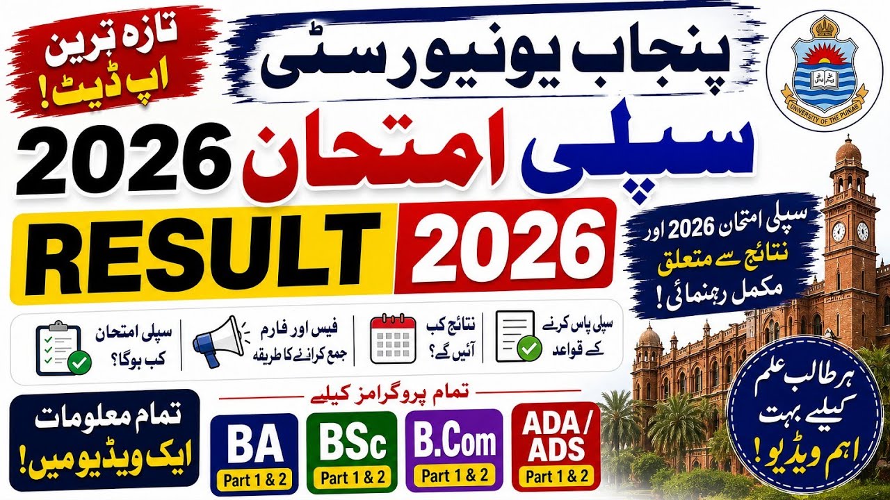 BA/BSc ADA/ADS Part 1/2 | Punjab University Supply Result 2026 Updates | Supply Admission 2026 |