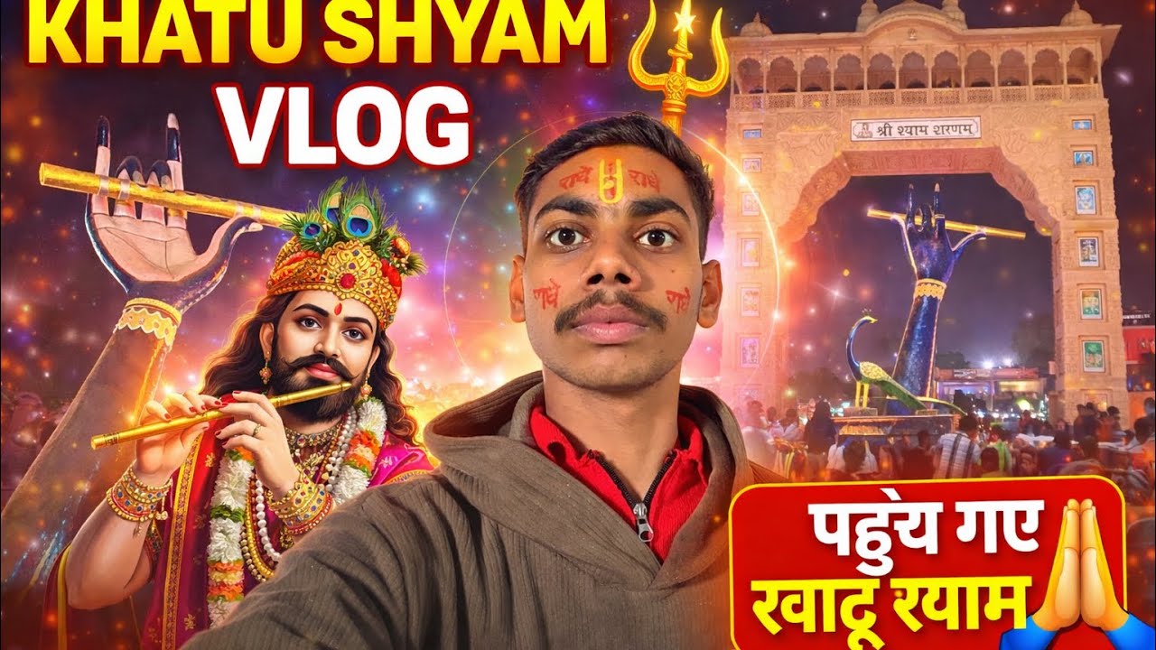 Khatu Shyam vlog 2026 | Khatu Shyam Mandir Darshan | #khatushyam | Hare Ka Sahara khatu Shyam | 