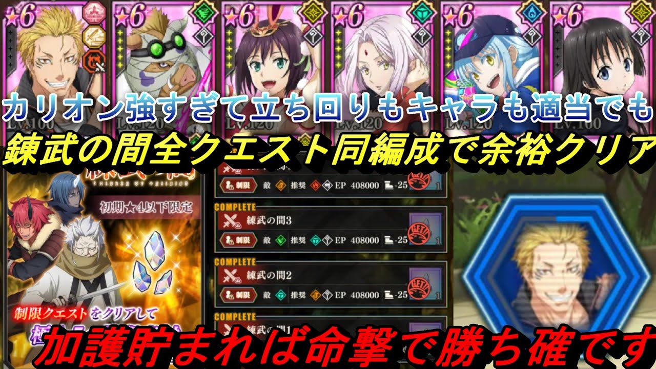 【まおりゅう】記憶と契約の間『錬武の間』配布カリオン強すぎて全クエスト適当キャラ立ち回りで余裕クリア