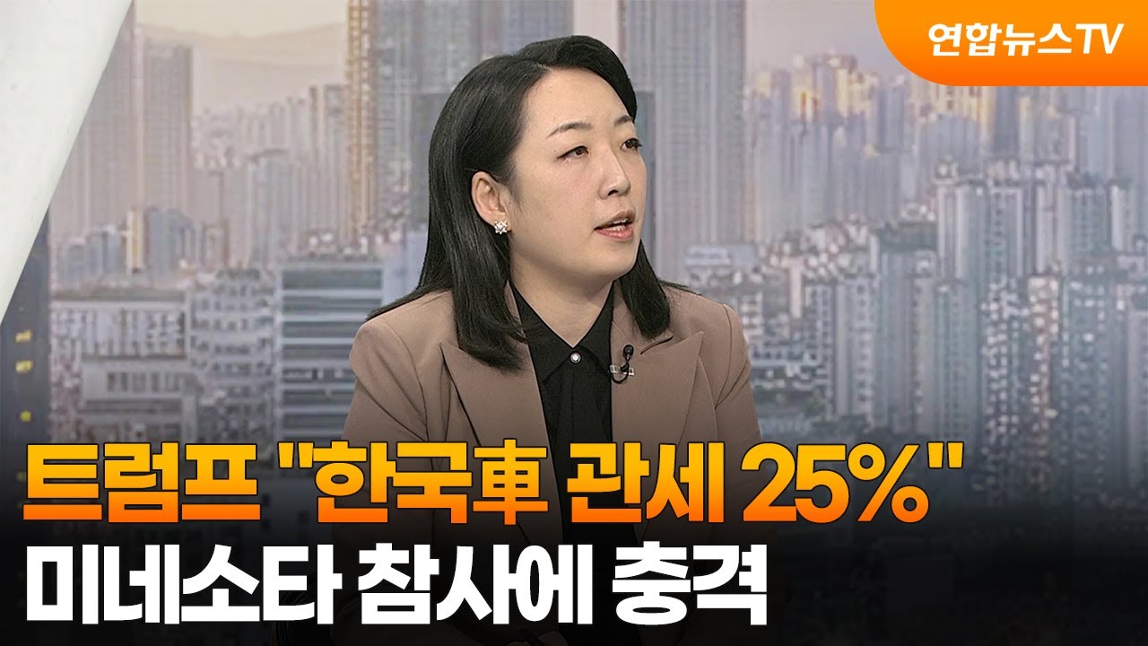 [월드앤이슈] 트럼프 