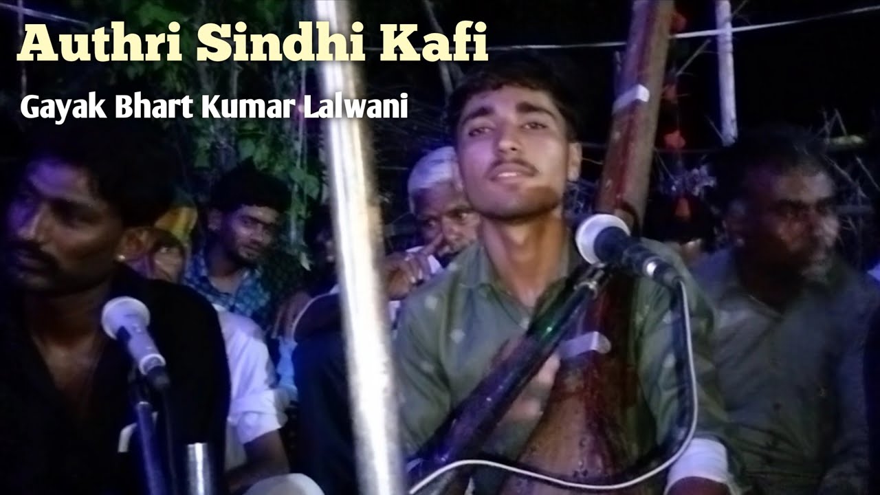 उठड़ी सिन्धी काफी गायक भरत कुमार लालवानी Sindhi Best Kafi Purani Aawaj Me Bhartu
