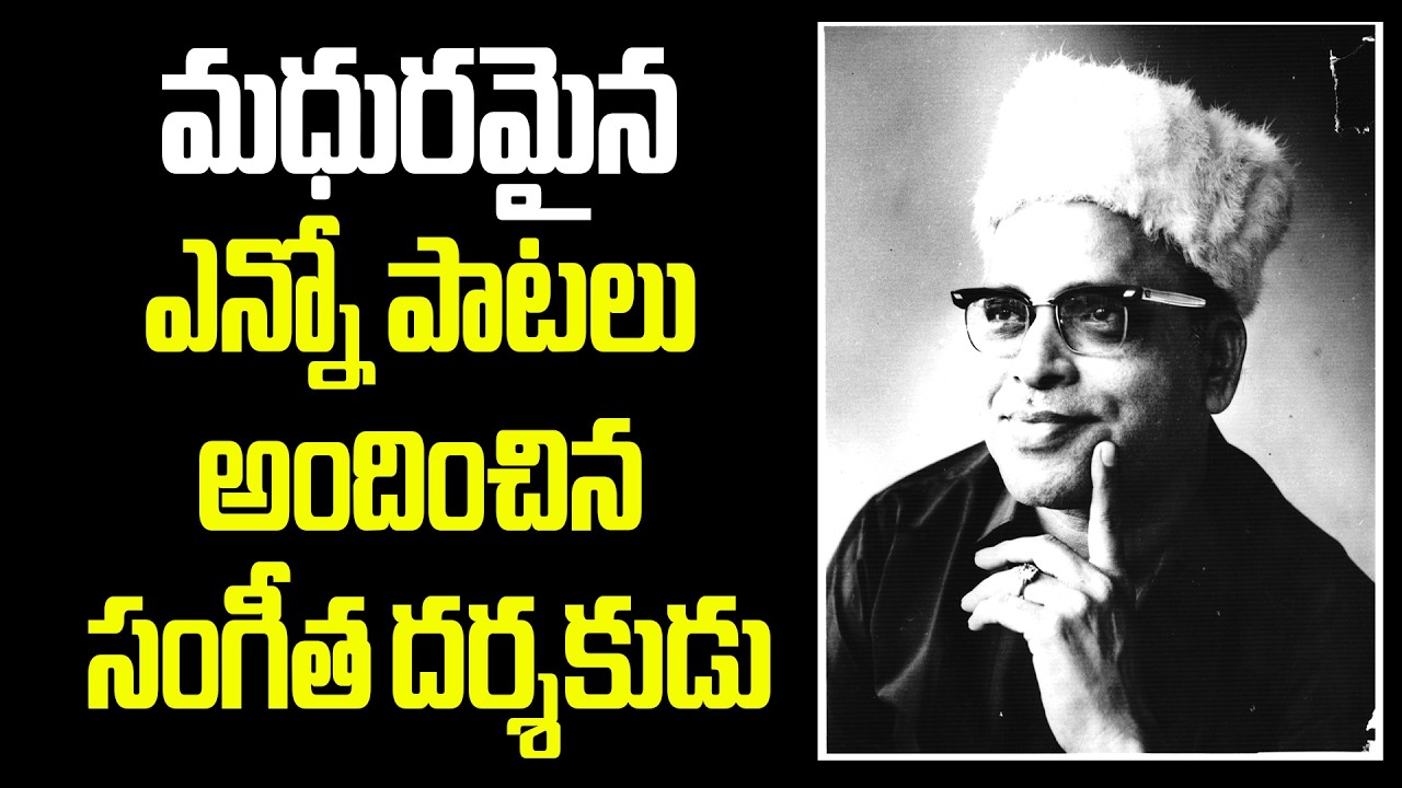 Veteran Music Director TV Raju..intersting facts #tvraju #vendivennela #ntr