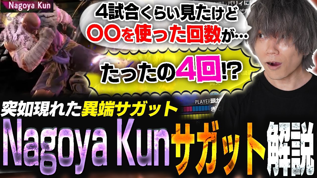 全然〇〇してないのに勝ってる...凄くない？噂のサガット使いのリプレイを見て特徴と攻略を分析して感銘を受けるぷげら【スト6】