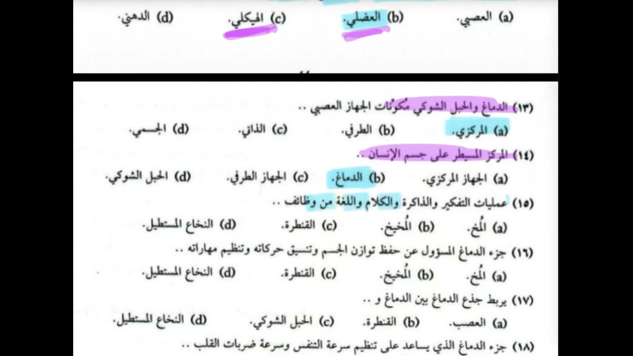 ورق عمل (اختبار أحياء ٢-٢ثانوي) 1447 الجزء الأول 