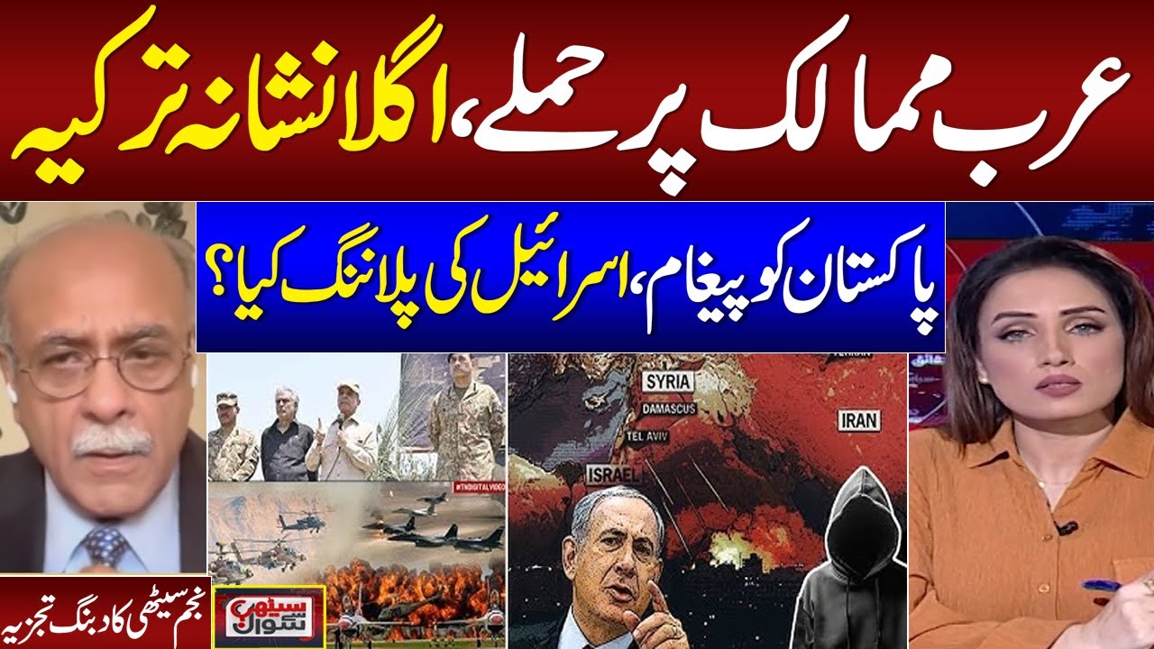 Israel Attack Qatar | Next Target Turkey, Pakistan | Senior Journalist Najam Sethi Braks Big News