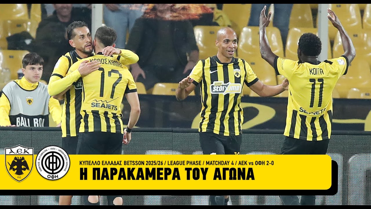 &Eta; &pi;&alpha;&rho;&alpha;&kappa;ά&mu;&epsilon;&rho;&alpha; &tau;&eta;&sigmaf; &nu;ί&kappa;&eta;&sigmaf; &tau;&eta;&sigmaf; &Alpha;&Epsilon;&Kappa; &epsilon;&pi;ί &tau;&omicron;&upsilon; &Omicron;&Phi;&Eta; &sigma;&tau;&omicron; &Kappa;ύ&pi;&epsilon;&lambda;&lambda;&omicron; | AEK F.C.
