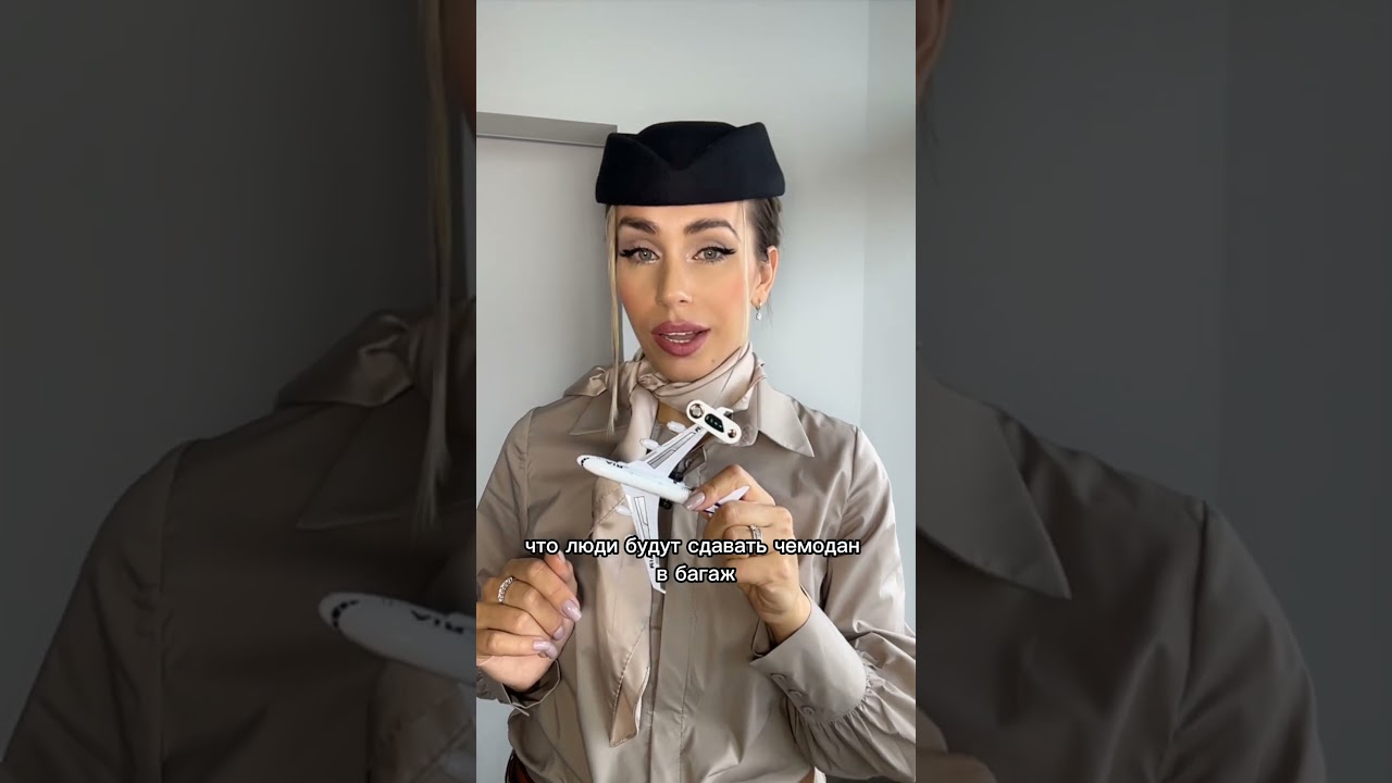 #авиация #бортпроводник #стюардесса #aviation #flightattendant #cabincrew #cabinattendant #airplane