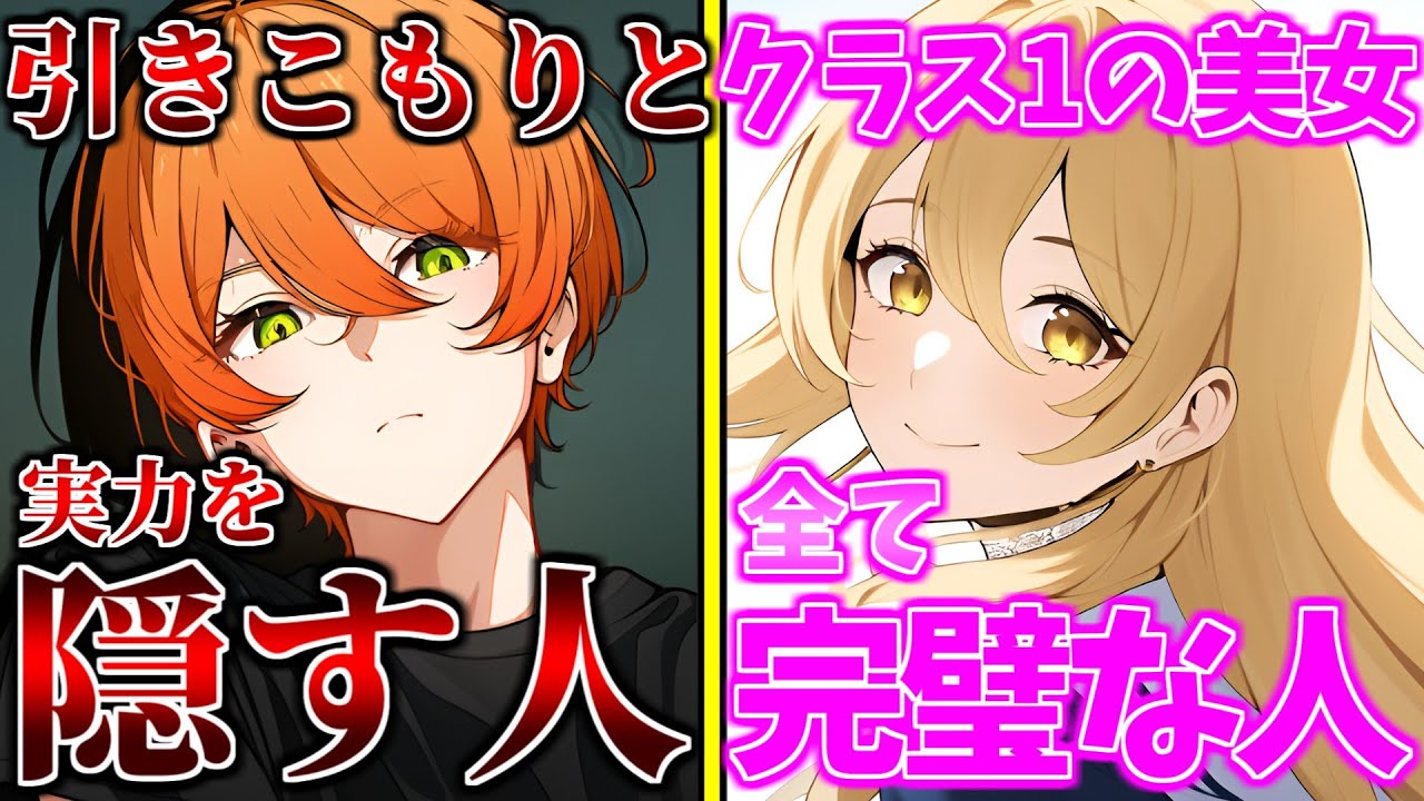 【ゆっくり茶番劇】引きこもりとクラス1の美女【前編】