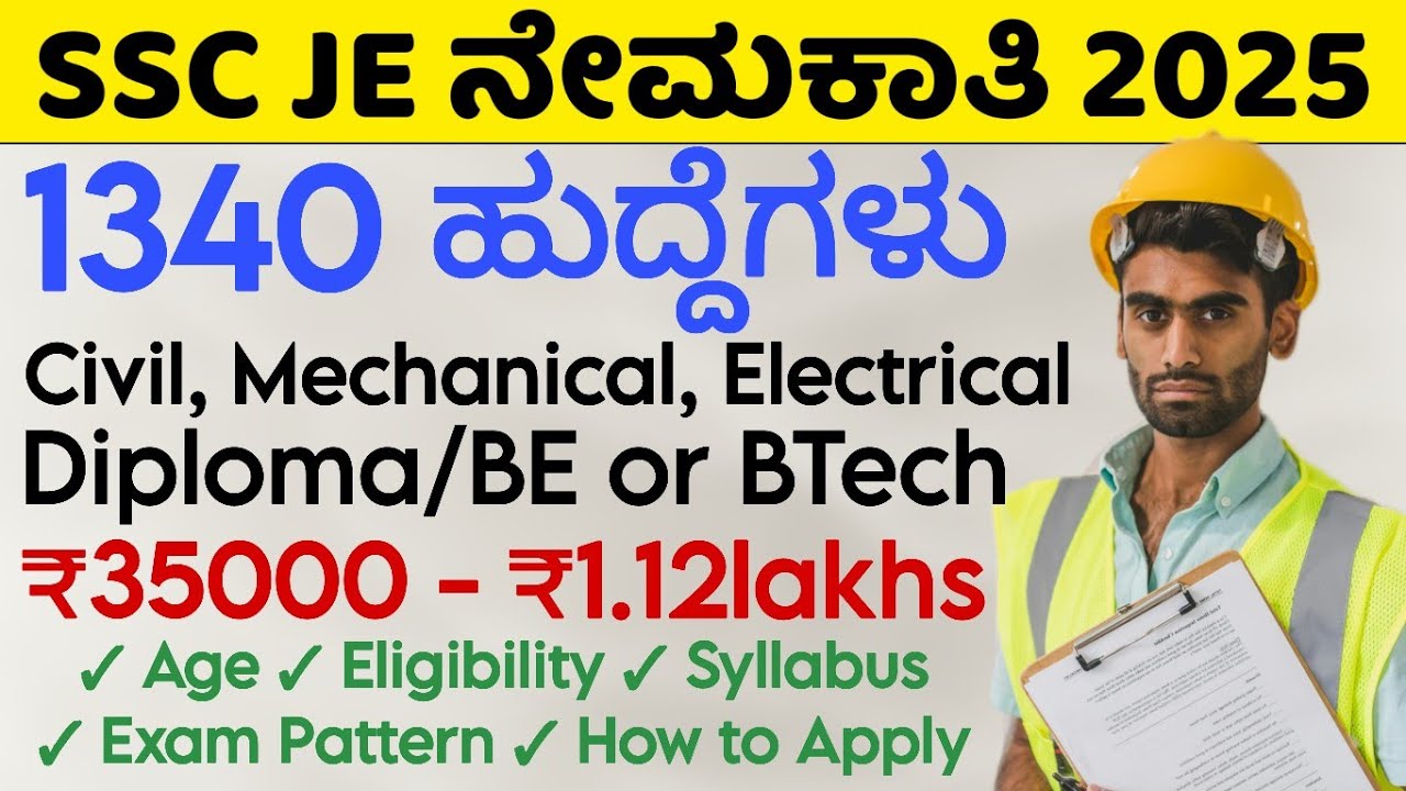 SSC JE Recruitment 2025 Notification | Civil, Mechanical, Electrical (JE) Junior Engineer | Kannada