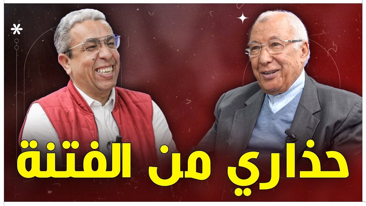 معطيات مثيرة عن عمر ابن الخطاب على لسان الوزير السابق امحمد الخليفة