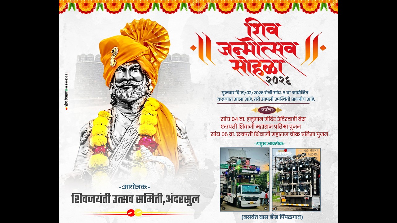 LIVE शिवजन्मोत्सव समिती अंदरसुल भव्य मिरवणूक 2026 Live फक्त GD9 न्यूज महाराष्ट्र या वृत्तवाहिनीवर
