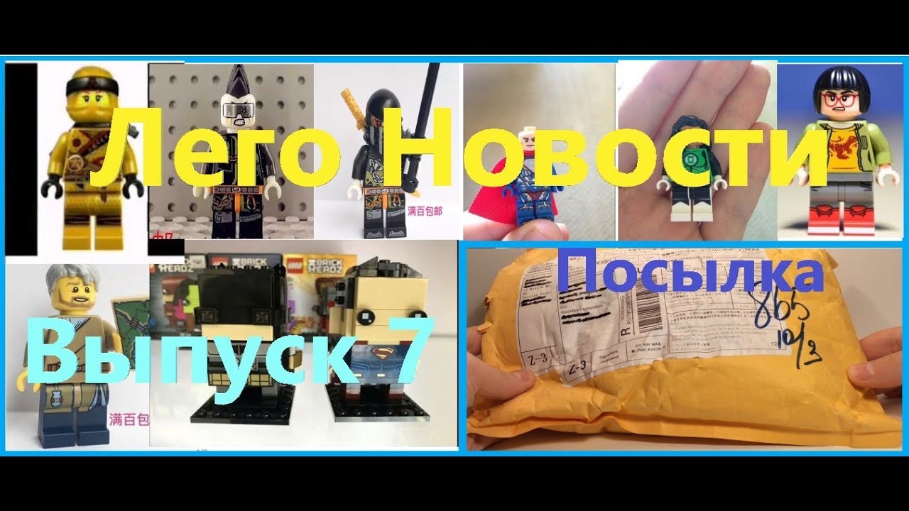 Посылка и новые фигурки ниндзя го, набор  Brickheads dc