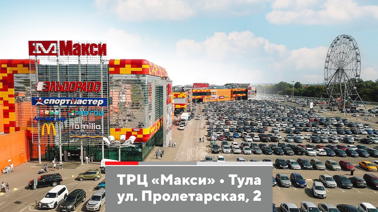 Обзор ТРЦ «Макси» в Туле / 2021