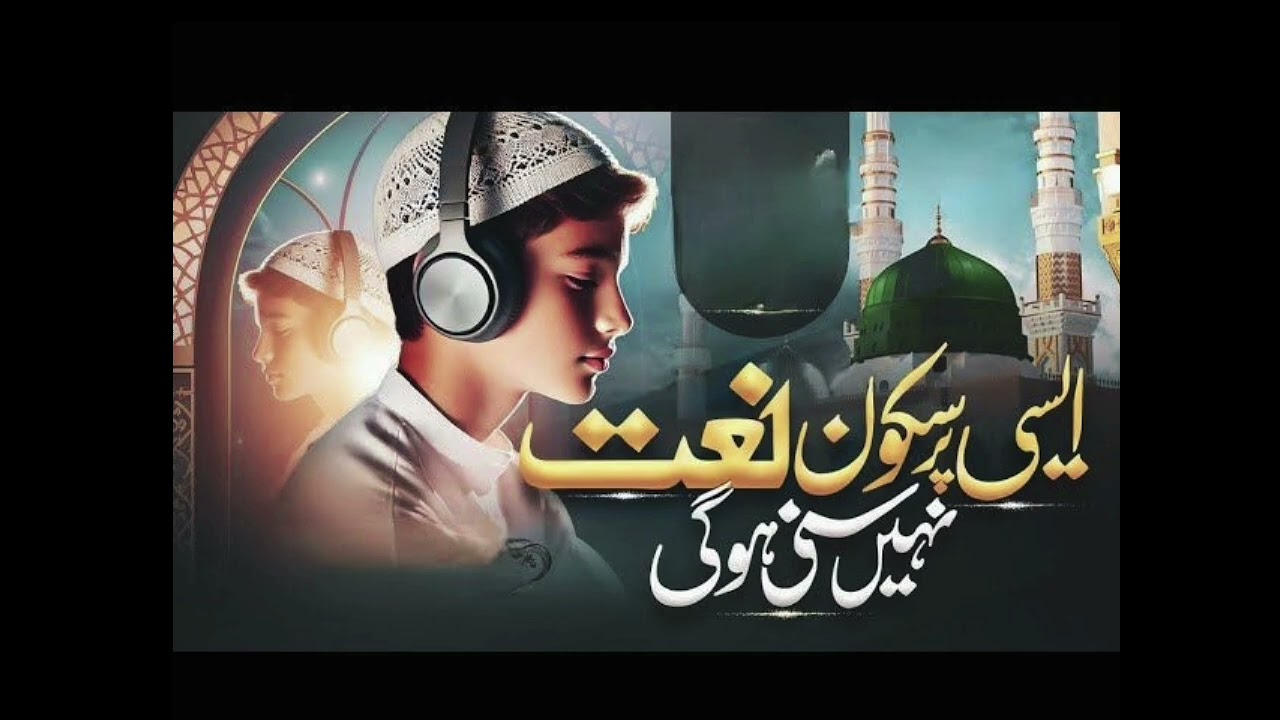 ♥️madine ki galiyon ki Khushboo nirali  hai ♥️/Naat Sharif👍🏻
