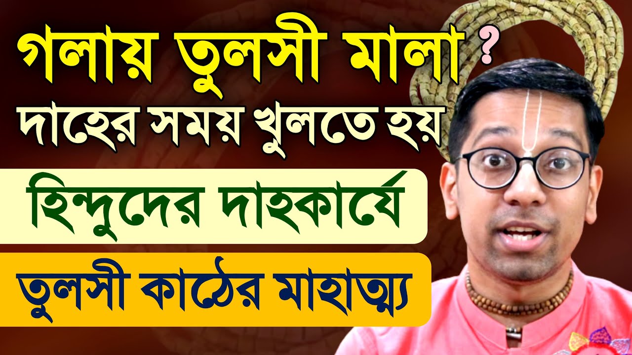 Tulsi Kastha Mala Mahatmya for Hindus