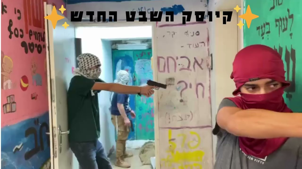 שבט רפאל סרטון פריצה חודש ארגון תשפ
