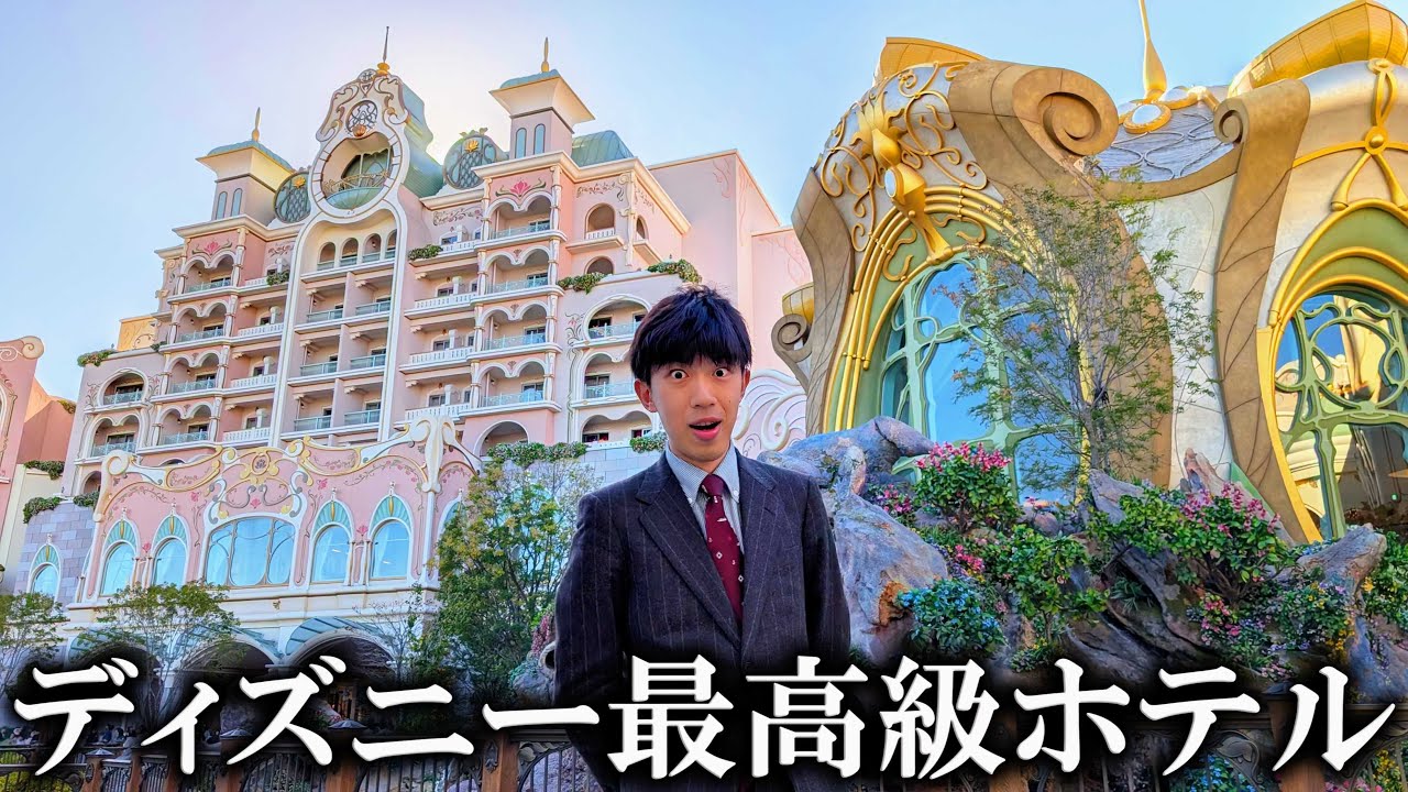 ディズニーシーに新規開業した最高級ホテルに泊まってみた！【ファンタジースプリングス・グランドシャトー】