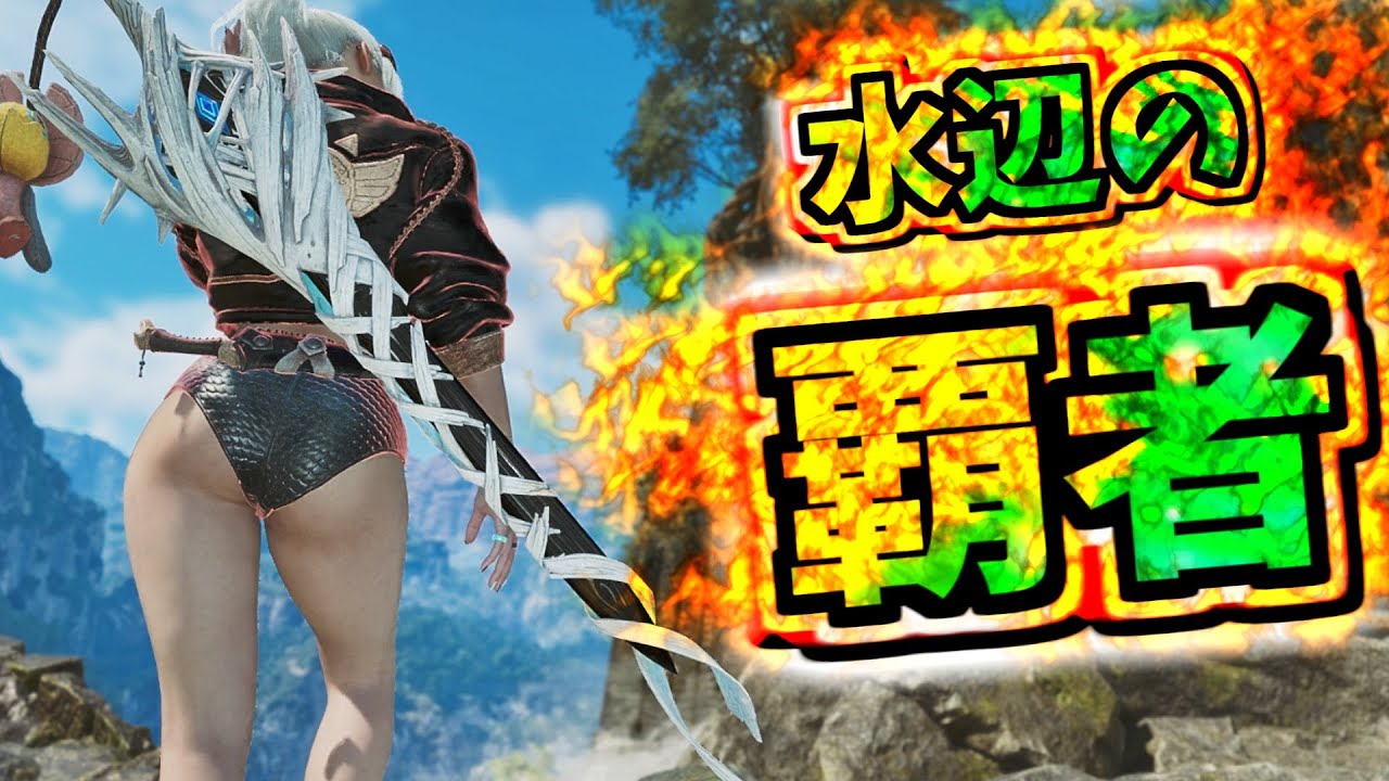 【MHWilds】ダイバーケツの水中戦における精神的火力の上昇効果について【モンハンワイルズ】