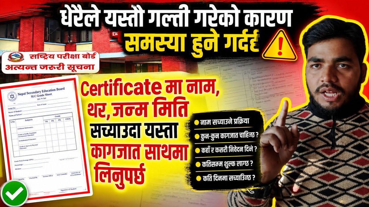 certificate|माName Date Of Birth|स*च्याउन केprocessगर्ने?काहा बाट सिफारिस लिएपछि मात्र हाकिमले मान्छ
