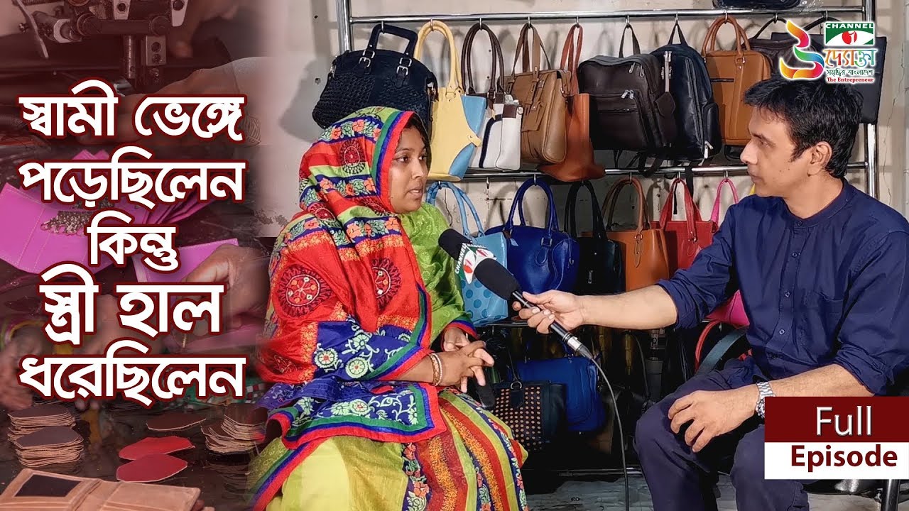 পায়রার ৪৮টি লেদার ওয়ালেটেই বাজিমাত।। Uddokta ।। Channel i