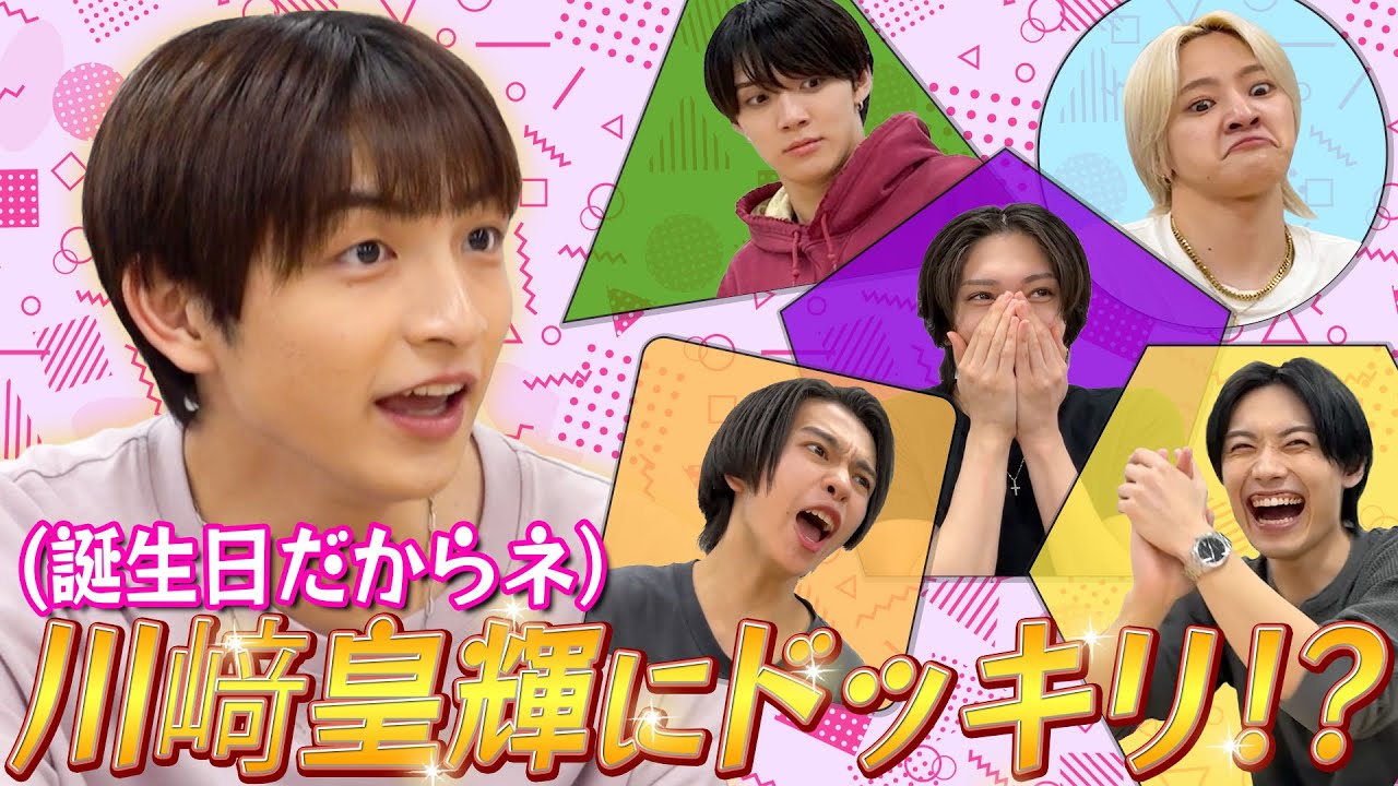 少年忍者【㊗️誕生日なんでドッキリしかけてみた】川﨑皇輝にありがとう 笑