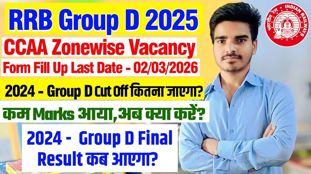 CCAA का Cut Off कितना जाएगा? | Group D Exam खत्म अब आगे क्या करें?| CCAA - Group D Result कब आएगा? 