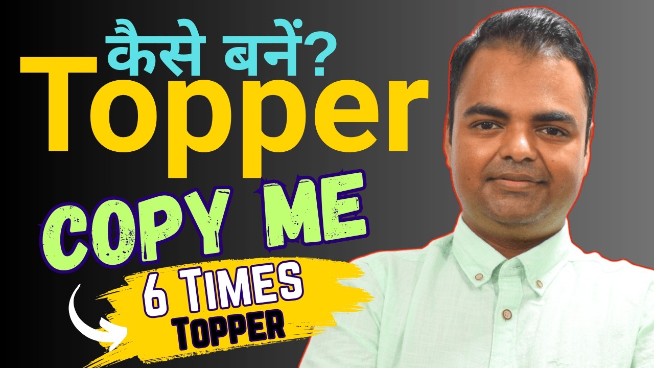 How Toppers Study for Exams, Competitive Exams, Toppers Kaise Padhaai Karte Hain, टॉपर्स कैसे बने