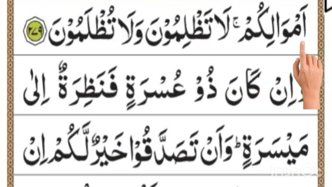 Qari Muhammad Salman Recites Surah Al-Baqarah Verses 277 to 281 in EASY Pashto?