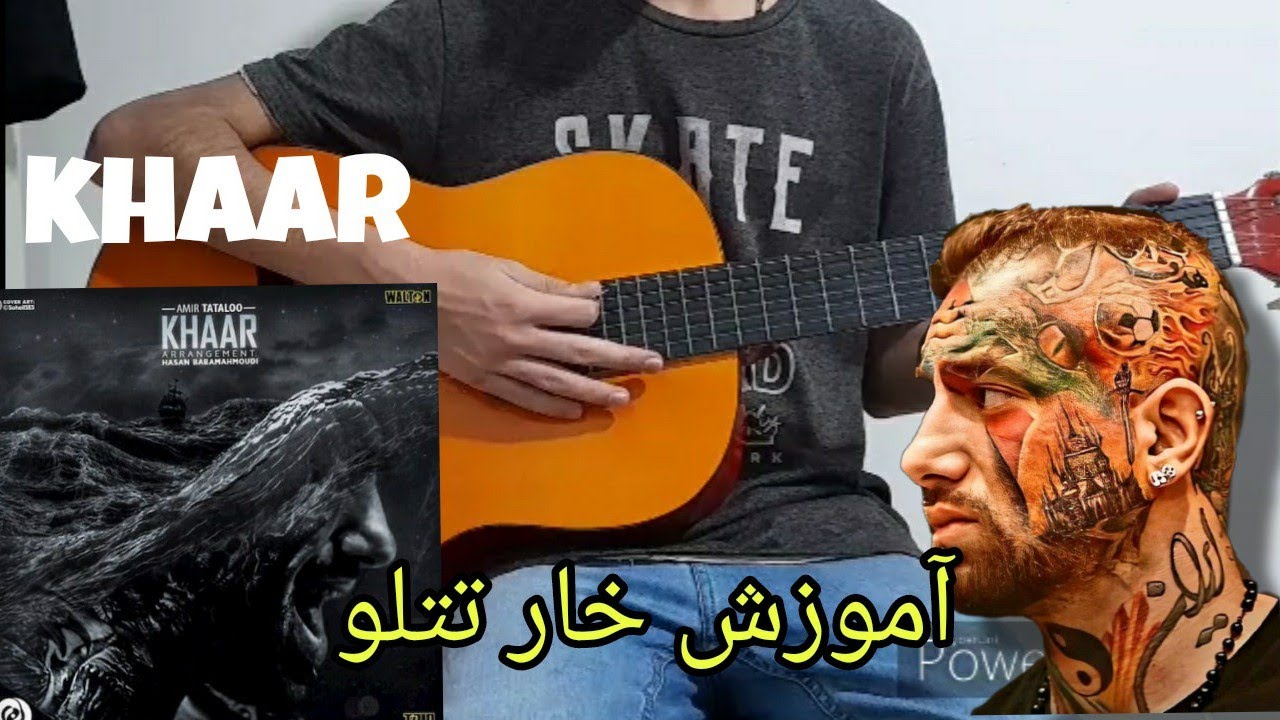 آموزش ملودی اهنگ خار امیر تتلو با گیتار - همراه تبلچر