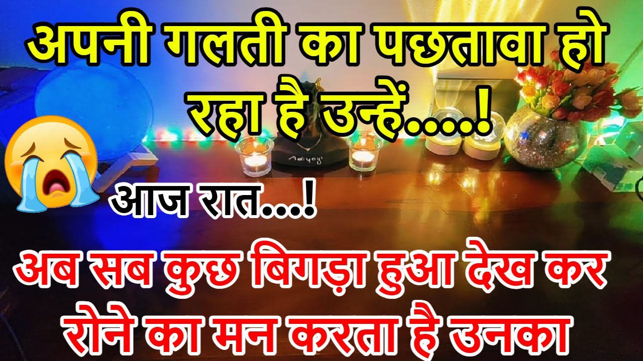 📲💯CURRENT TRUE FEELINGS ❤️‍🔥NO CONTACT 📵LATE NIGHT FEELINGS🔮 HINDI TAROT  READING.❤️CRUSH FEELINGS