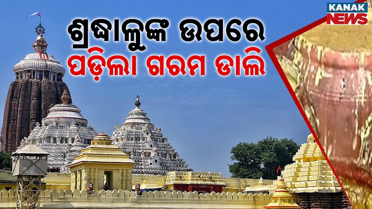 Accident At Srimandir Bhogamandap | 7 Devotees Injured By Hot Dal Spill | Treated At Hospital
