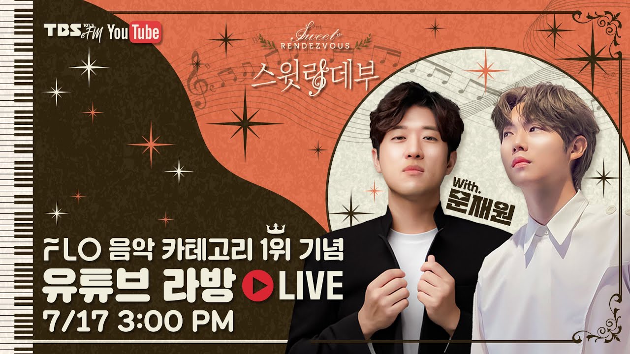 💟 [풀영상] 방구석 1열에서 즐기는 피아니스트 문재원과 급라방🎹｜손태진의 스윗랑데부🔸7월 17일(월)