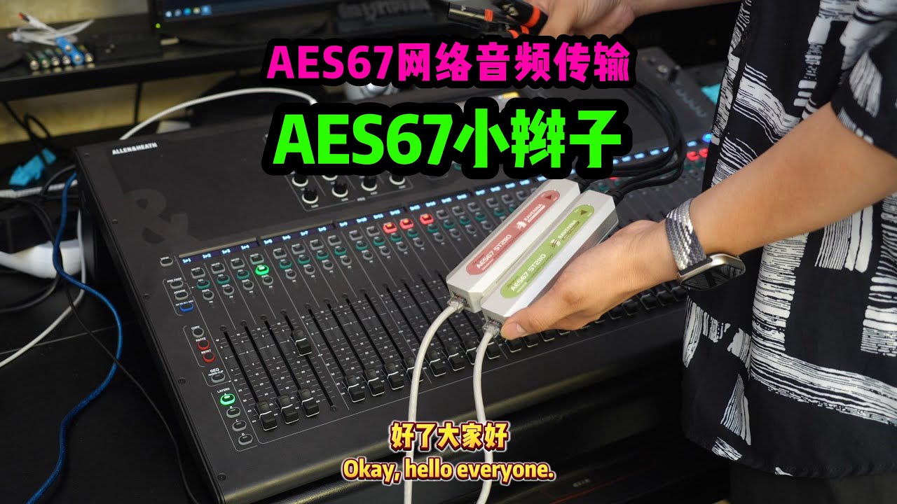 AES67小辫子音频2进2出DMA02in out数模转换器互通教程 鲁班调音