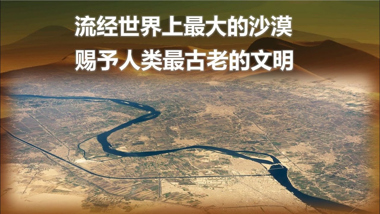 古埃及历史：公元前就已经结束的三千年古文明