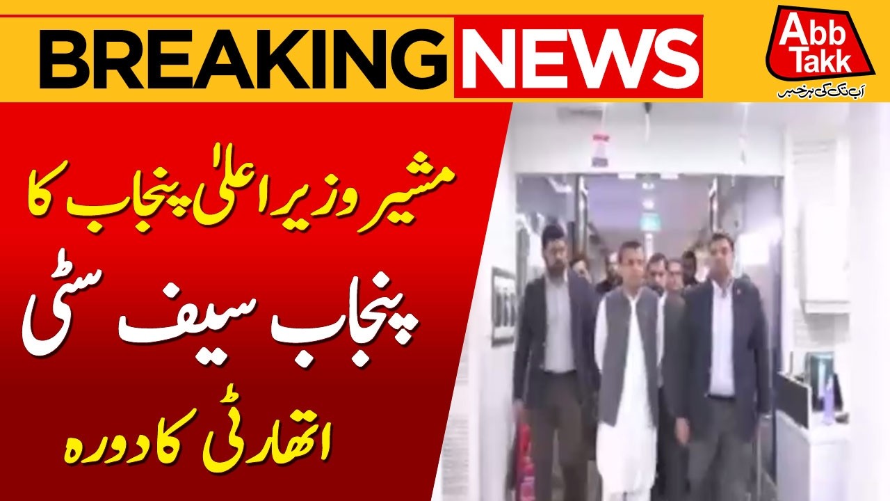 High-Level Visit to Punjab Safe Cities Authority by Advisor CM Punjab | Breaking News