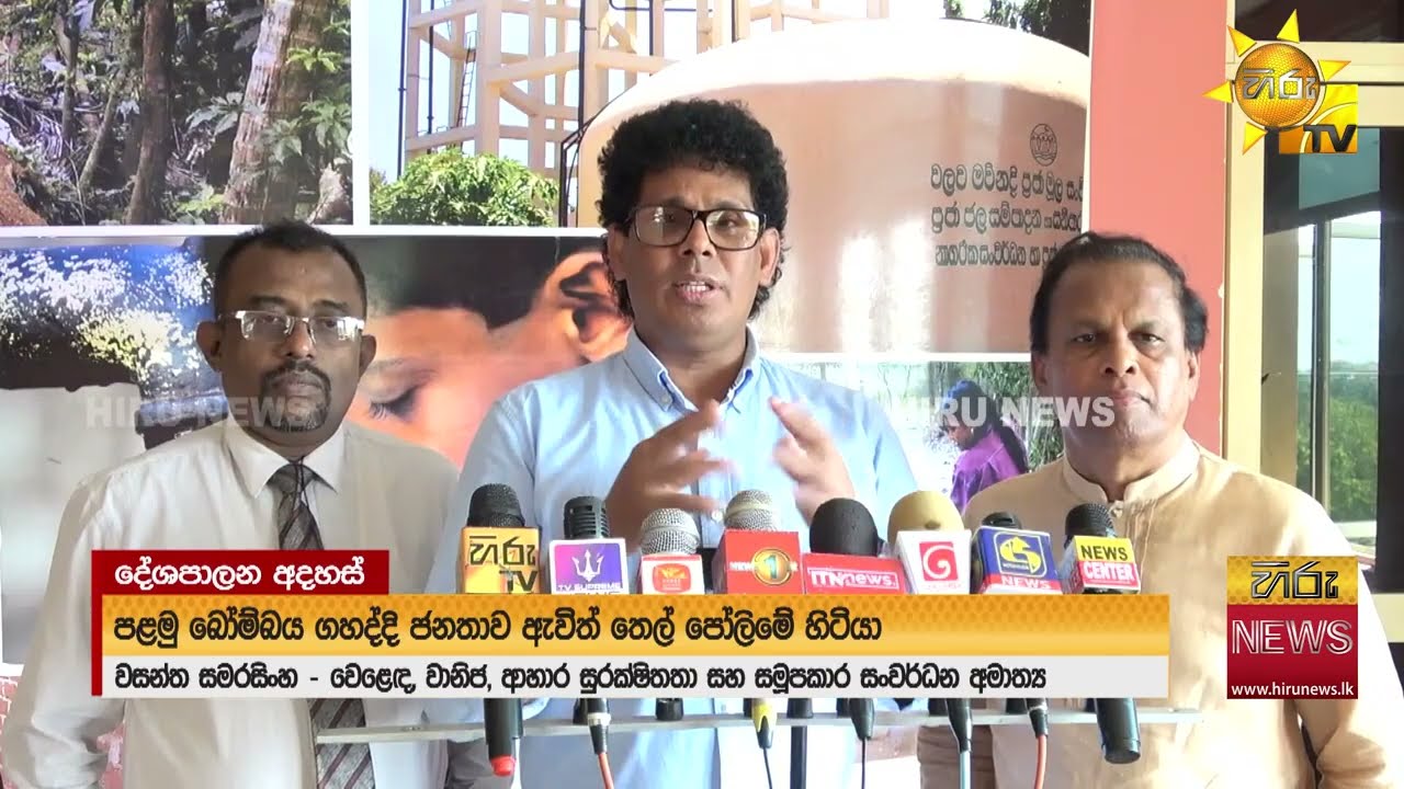 “දවස් 7කින් දවස් 20ක තෙල් අපේ රටේ ජනතාව පරිභෝජනය  කළා” - Hiru News