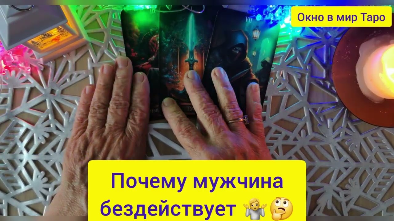 Почему мужчина бездействует 🤷🤔