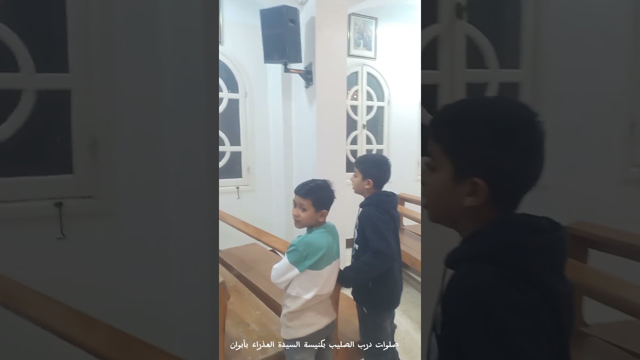 صلوات درب الصليب بكنيسة السيدة العذراء مريم للأقباط الكاثوليك بأبوان 6 مارس 2026