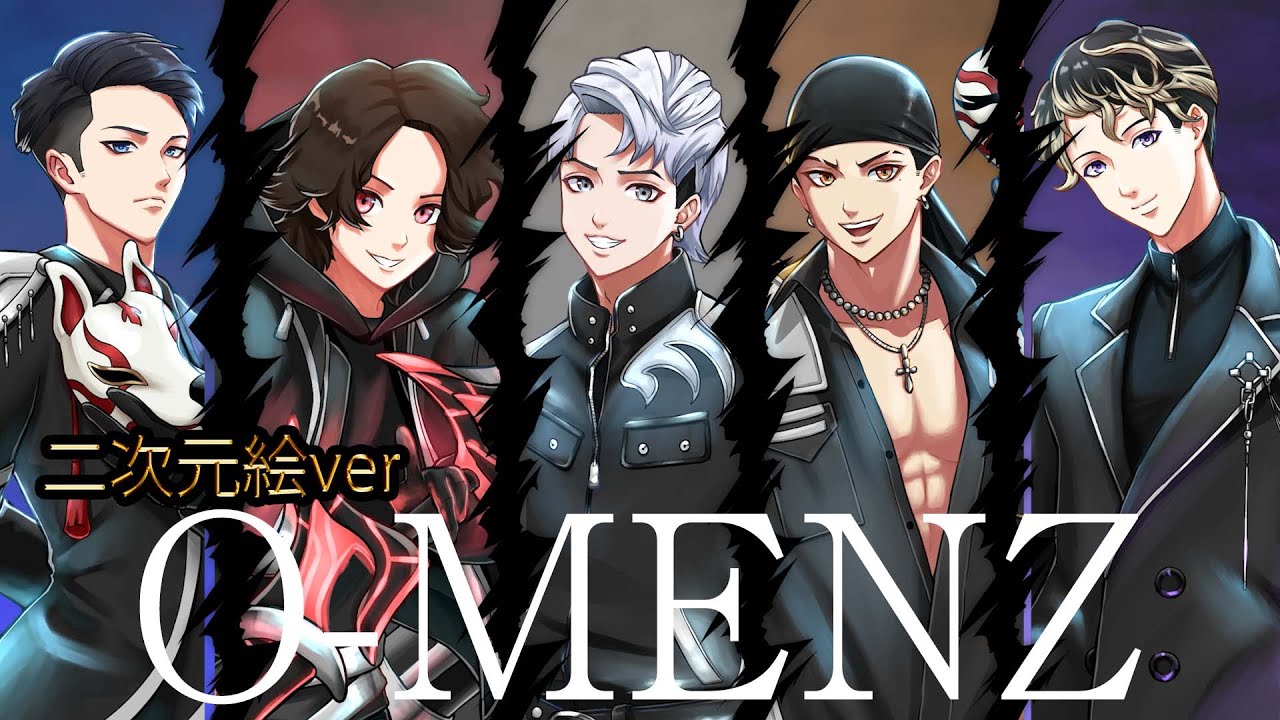 【公式】O-MENZ二次元絵ビジュアル発表映像