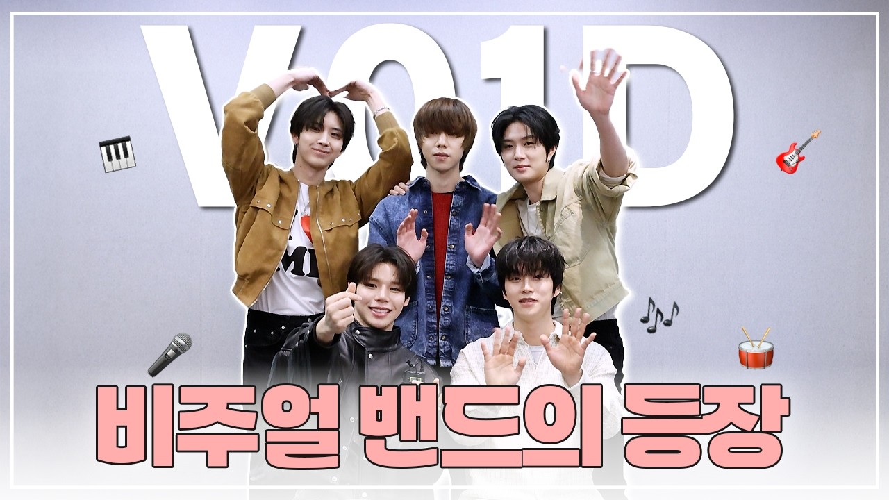 [4K] 보이드(V01D), '꽃미남 밴드의 등장✨' 벽보고 연습하던 공연무새들 데뷔합니다